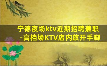 新乡夜总会招聘