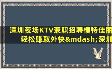 北海KTV招聘